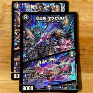 Ryuso Oni of the 08th Issue｜The Opening of the End