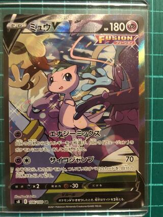 【美品】ポケモンカード　フュージョンアーツ　ミュウV SA