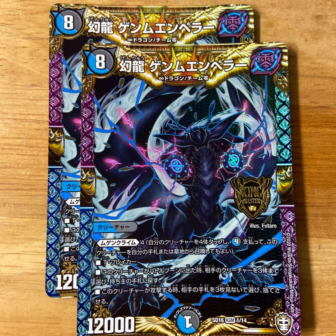 Phantom Dragon GEMM EMPEROR