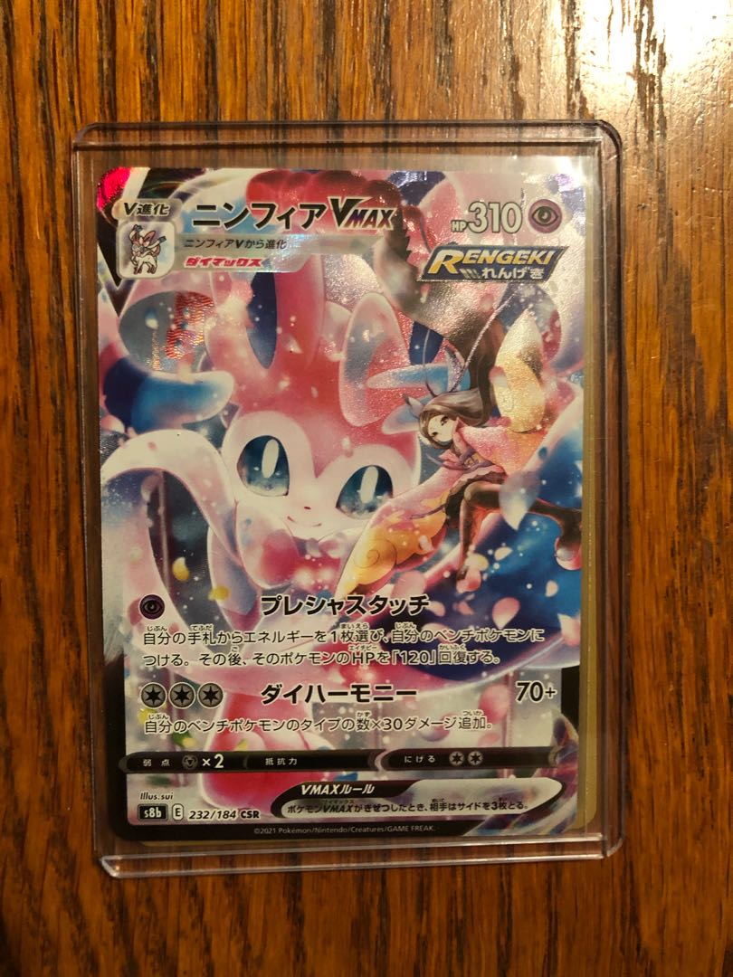 [Beautiful] Pokémon Card VMAX Climax Sylveonvmax CSR