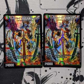 リュウセイ・天下五剣カイザー 2枚セット