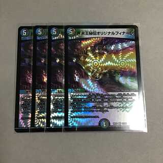 King Terminus Secrets Original Finale 4 copies