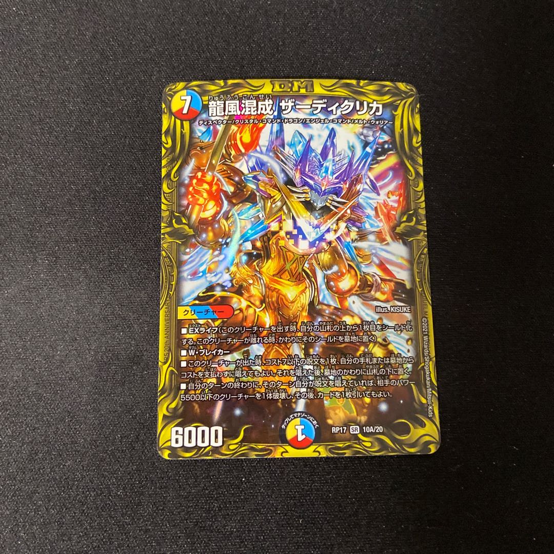 Zadikulika, a mixture of dragon and wind