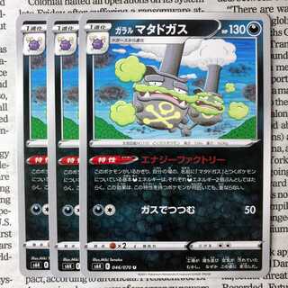 YU05 Galal Weezing U 046/070