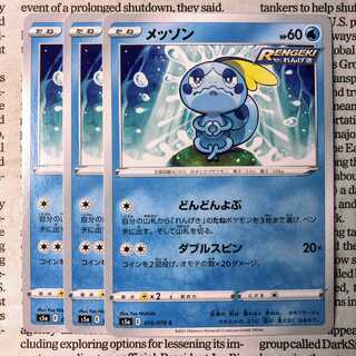 YU05 メッソン C 016/070