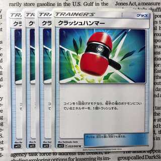 YU05 クラッシュハンマー U 053/060 1枚