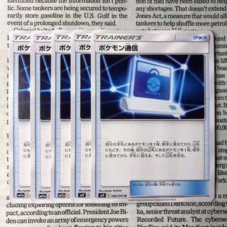 YU05 Pokemon Communication U