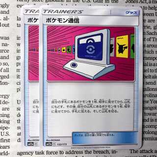 YU05 Pokemon Communication 132/173