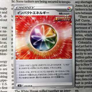 YU05 Impact Energy U 070/070