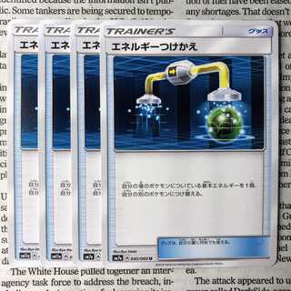 YU05 Energy replacement U