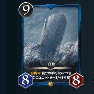 白鯨【発行枚数62枚】