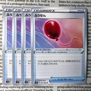 YU05 Air Balloon U 057/060