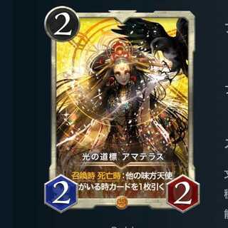 Amaterasu, beacon of light