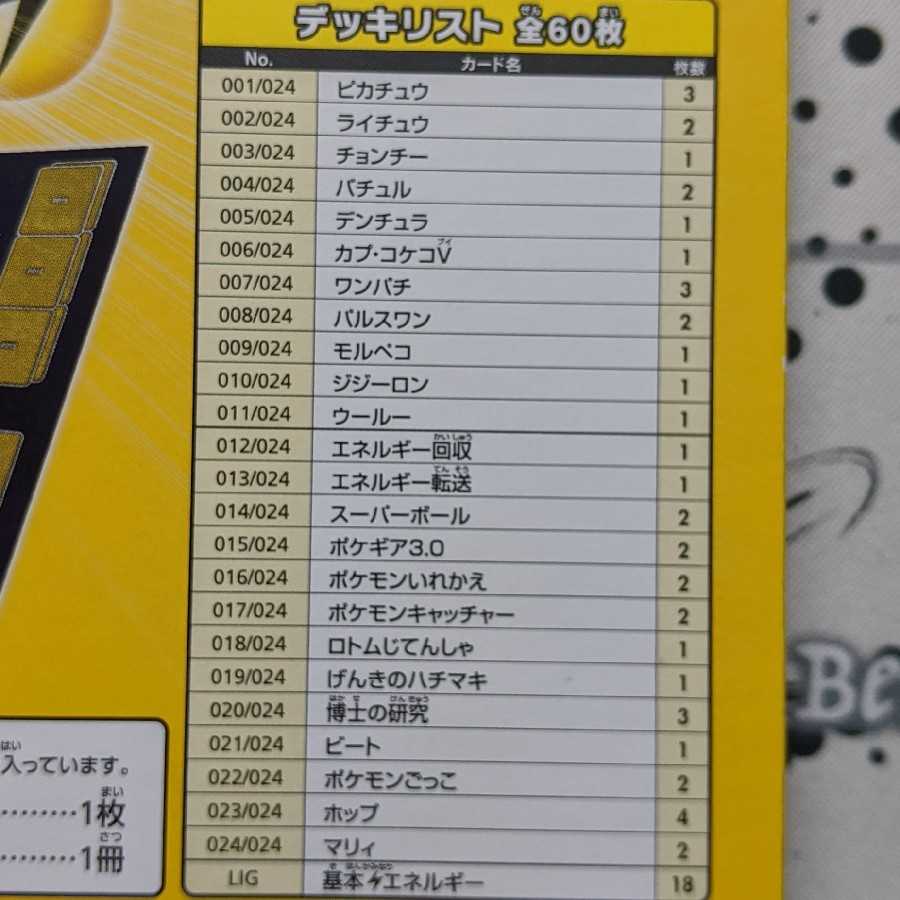 カプコケコV 2枚セット