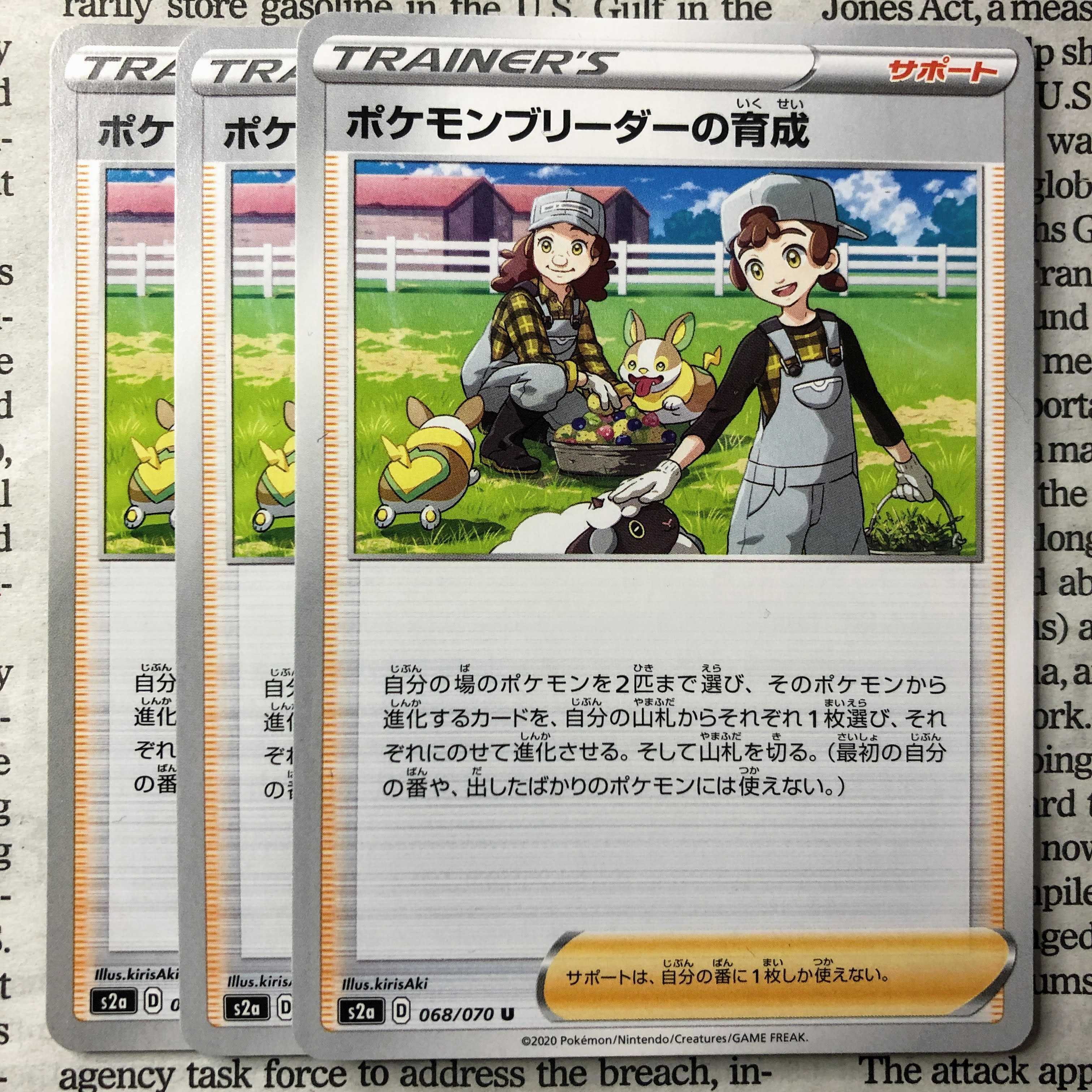 YU05 Raising Pokemon Breeder U 068/070
