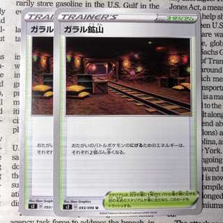 YU05 Galar Mine U 093/096