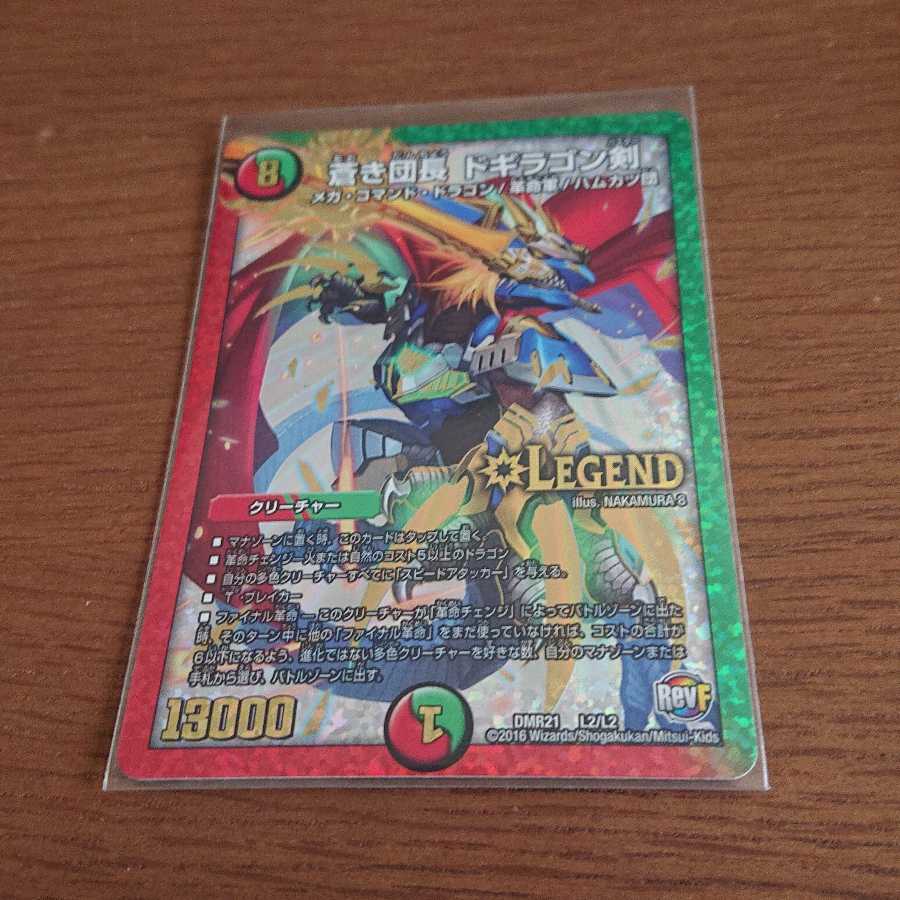 蒼き団長ドギラゴン剣