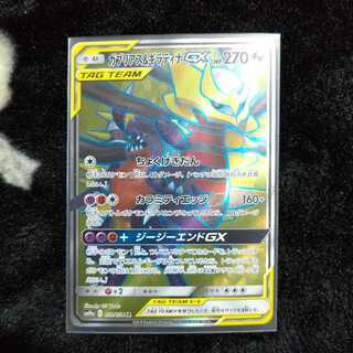 ガブリアス&ギラティナGX SR