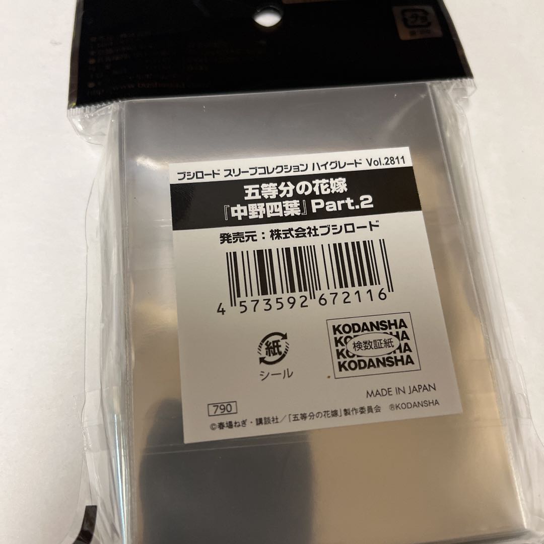 五等分の花嫁 中野四葉 スリーブ 60枚