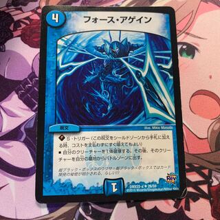 フォースアゲイン