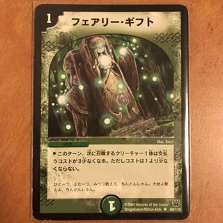 フェアリーギフト