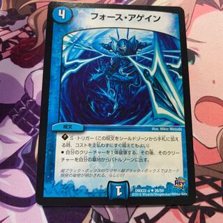 フォースアゲイン