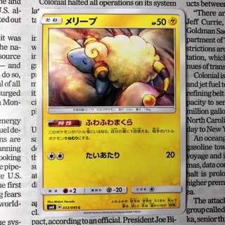 YU05 Mareep C 033/095 Fluffy pillow 1枚