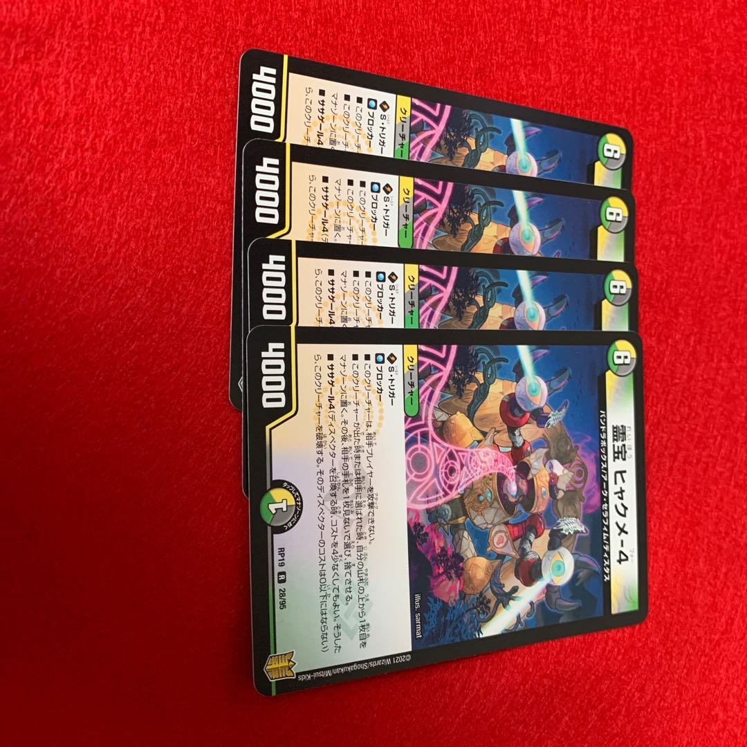 Spiritual treasure Hyakume-4 R