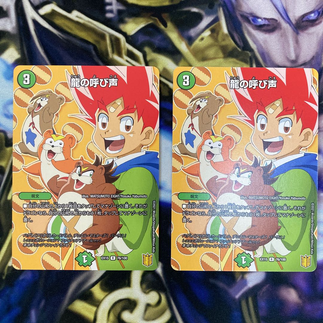 Call of the Dragon R