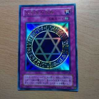 六芒星の呪縛（UR）