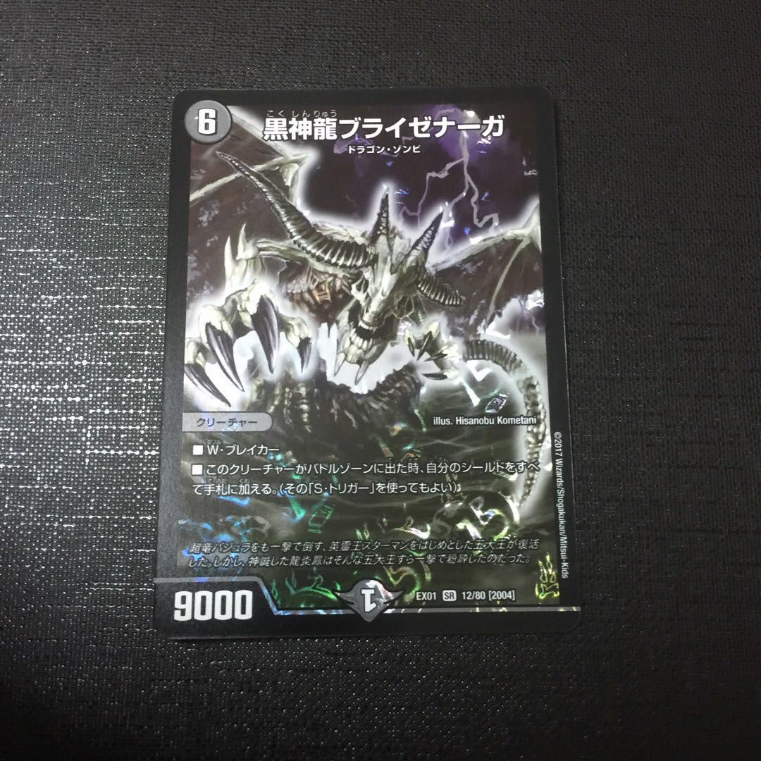 Necrodragon Bryzenaga