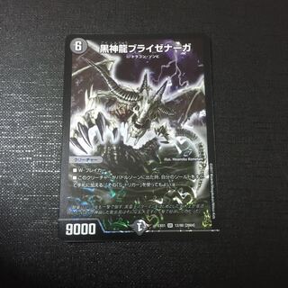 黒神龍ブライゼナーガ