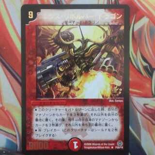 エクス・リボルバー・ドラゴン プロモver