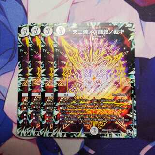 天ニ煌メク龍終ノ裁キ