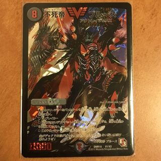 不死帝ブルース