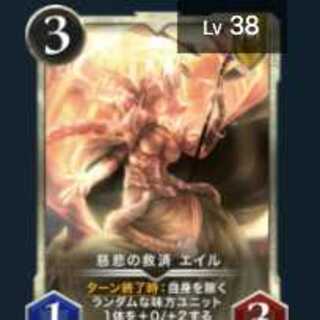 慈悲の救済 エイル