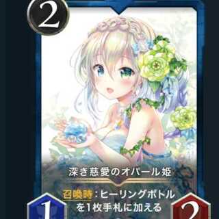 Princess Opal of Deep Compassion