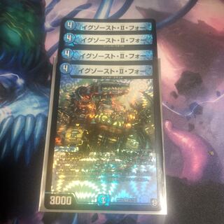 ポイント消化に！イグゾーストiiフォー 4枚