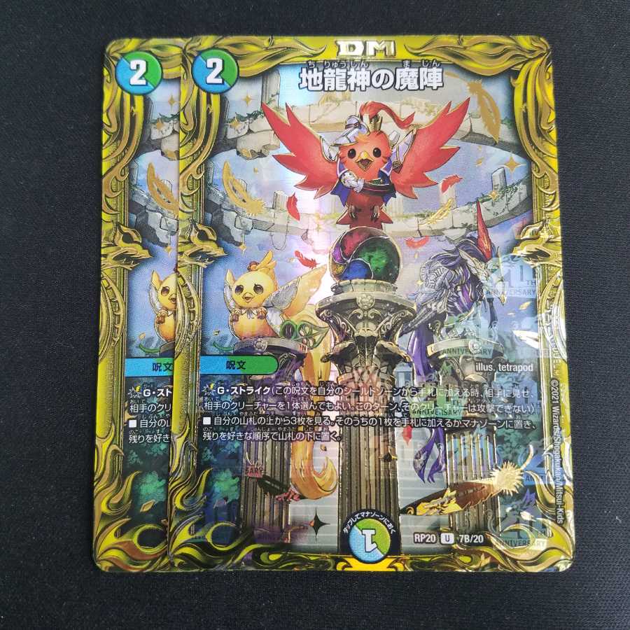 Jiryujin no Majin (20th SP Rare Specs) B 2-Pack 2枚