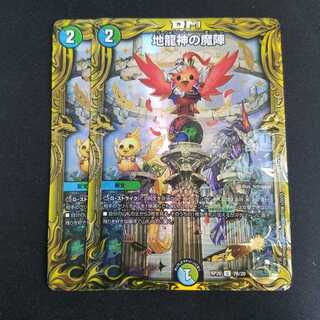 Jiryujin no Majin (20th SP Rare Specs) B 2-Pack 2枚