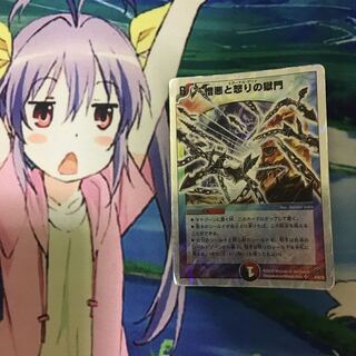 憎悪と怒りの獄門