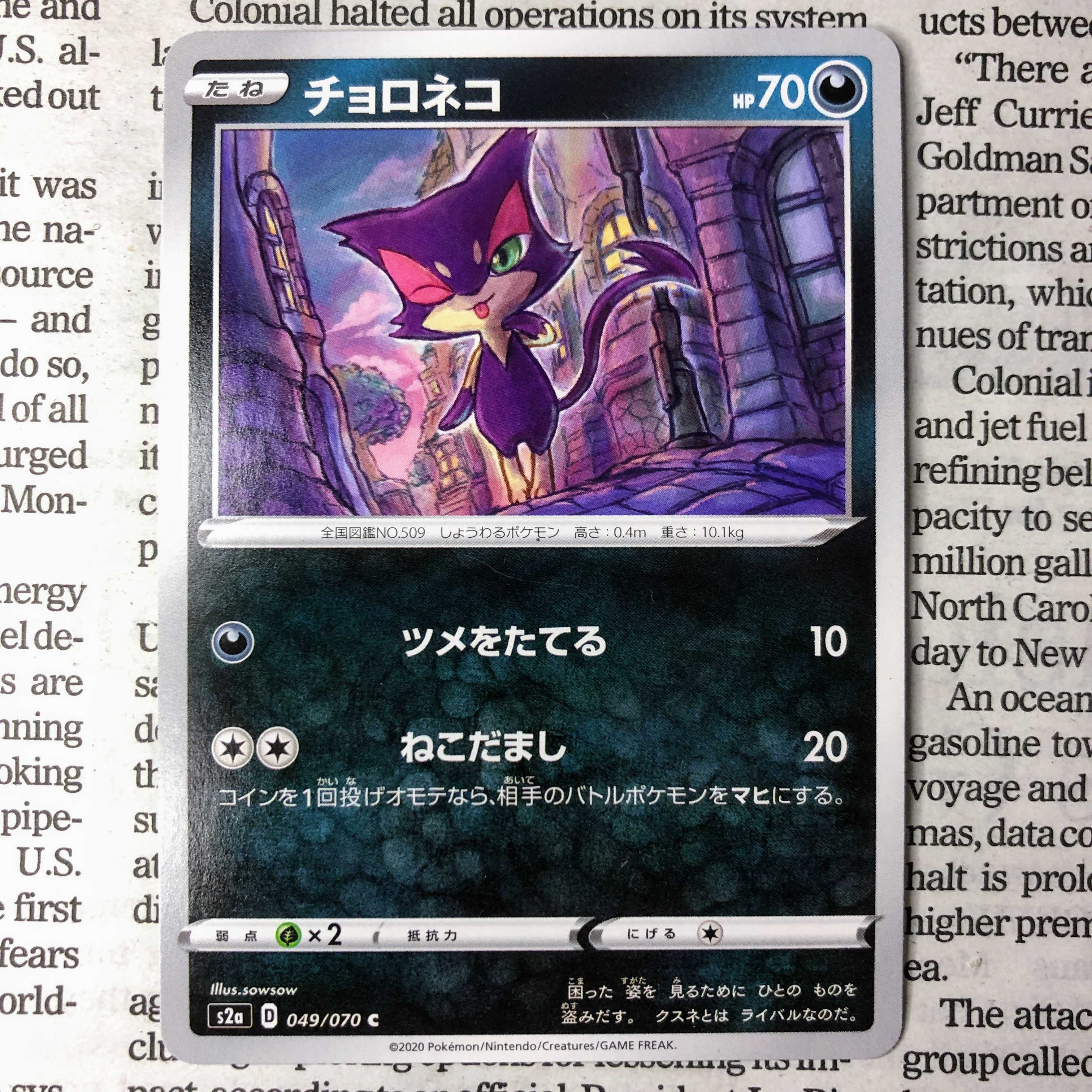 YU05 チョロネコ C 049/070 ツメをたてる 1枚