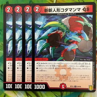 斬斬人形コダマンマGS