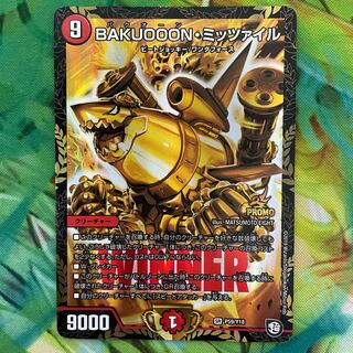 BAKUOOON, Mitzvah Promo, scratched.