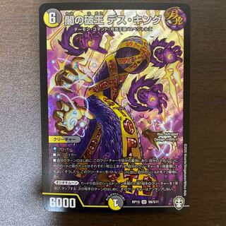 Yami the Breaker, Death King