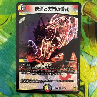 The Ritual of the Ashes and the Gate of Heaven