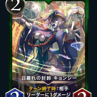 Sunset Sealed Bell Kyonshi