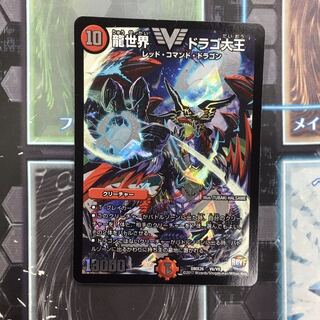 龍世界ドラゴ大王