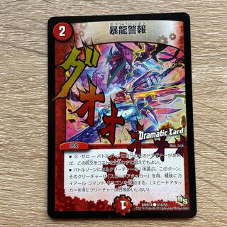 暴龍警報(Dramatic Card)
