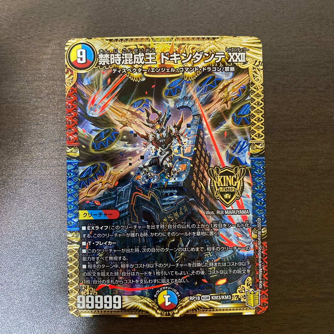 Forbidden Time Mixed King Dokindante XXII KGM